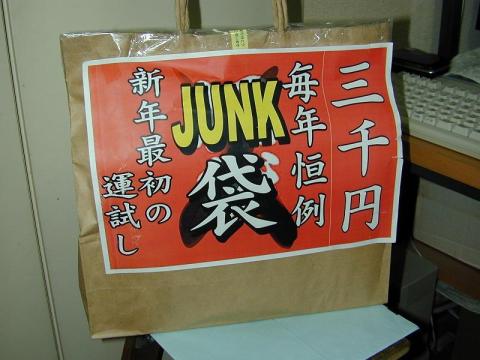 最上級の3000円袋(;=゚ω゚)=333