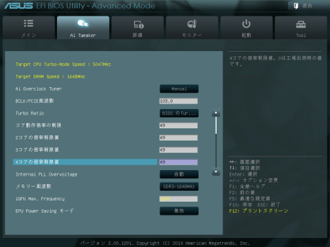 オーバークロックの設定画面