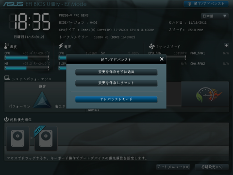 アドバンストモードへGo!