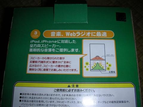 底面に向いた音を反射させる構造