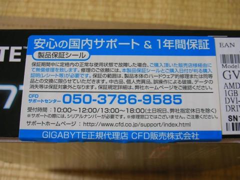 国内での保証・サポートに安心な製品保証シール(゚ω゚)