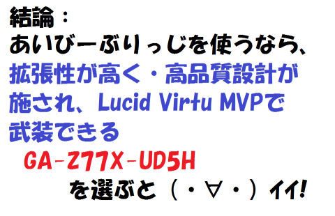 今のところ、鉄板と言える安定性です!