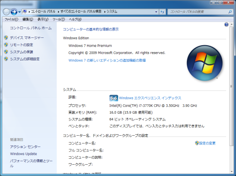 システムのプロパティ