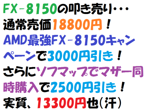 さすがに安い(;=゚ω゚)=333