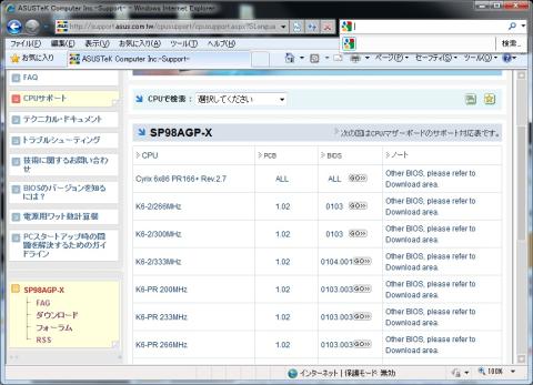まだ、HPでサポート情報が残っている!
