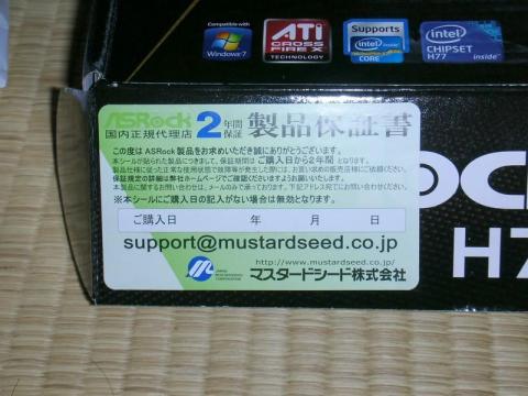 マスターシード版は2年保証なのだ(;=゚ω゚)=333