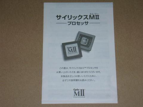 貴重なMⅡの取説