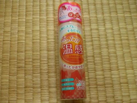 本当に暖かくなるのか?