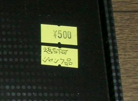 ジャンク大好き♪(但し、安いものに限るw)