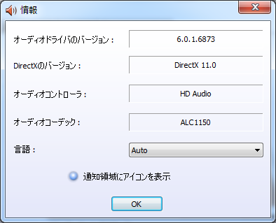 Realtekオーディオマネージャ