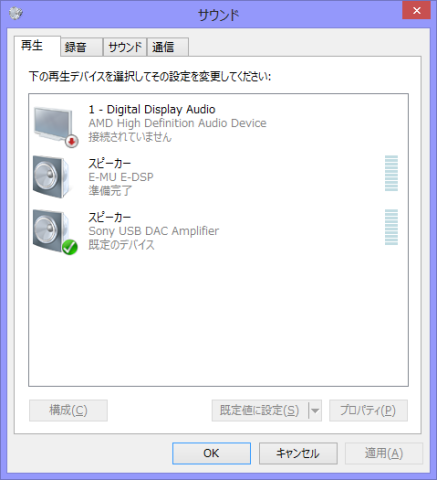 コンパネのサウンド設定画面