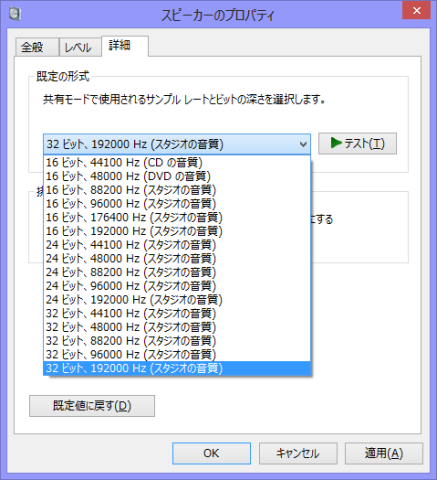 ビット深度とサンプリング周波数の設定