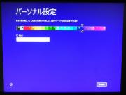 端末及び個人設定1