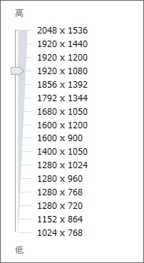 解像度が増えた
