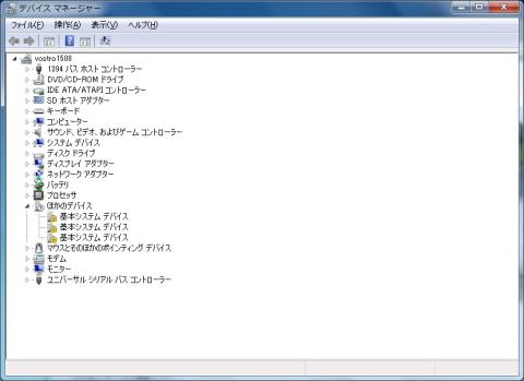 ドライバ適用前のデバイスマネージャ
