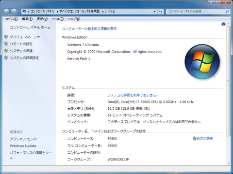 Win7システムのプロパティ