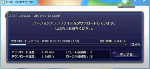 FF14パッチ当て中