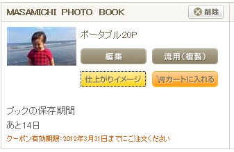 仕上がりイメージの確認