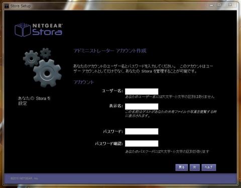 アカウント設定画面