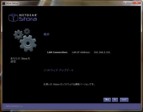 IPアドレス取得画面
