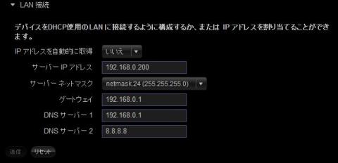 IPアドレス固定(DHCP無効)
