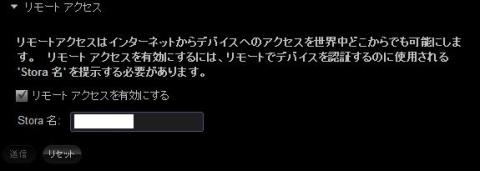 リモートアクセス設定