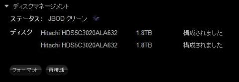 ディスクマネージメント画面