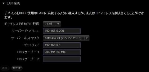 プライマリDNSが初期設定から変わっている?