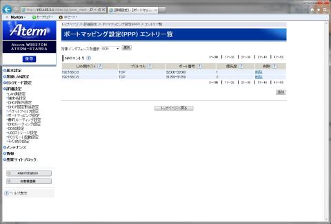 ルータ・ポートマッピング設定画面