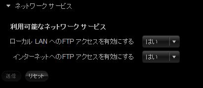 FTP設定・外部ネットワークからのアクセスを許可