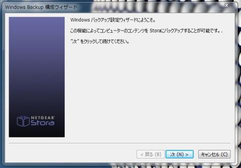 Windows Backup設定ウィザード画面