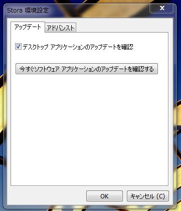Stora Agent設定画面-1