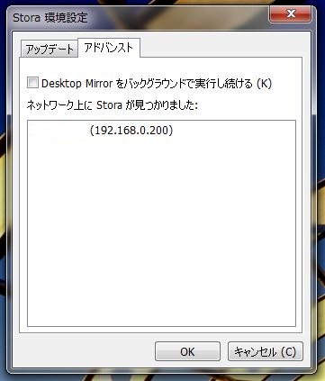 Stora Agent設定画面-2