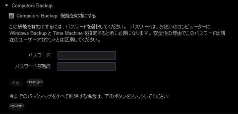 Stora-Windows Backup設定画面