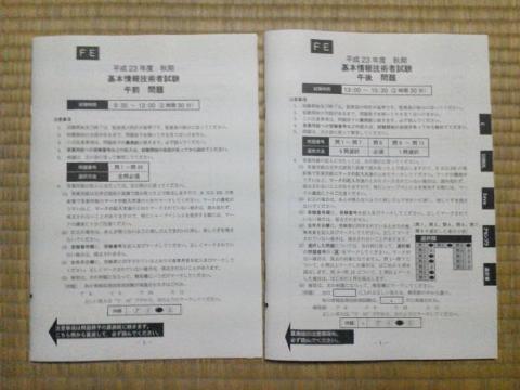 午前・午後 問題冊子