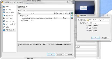 共有ディレクトリ設定画面