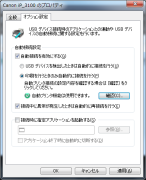 プリンタの場合の便利な設定