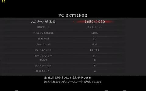 バイオハザード5設定画面