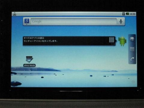 Android Modeのホーム画面