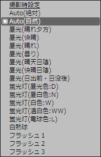 ホワイトバランスのプリセット