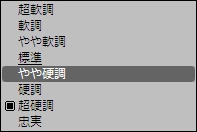 調子のプリセット