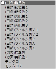 カラーのプリセット