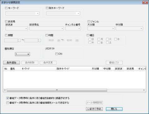 GV-MVP/XSW お任せ録画設定
