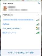 FONアクセスポイント