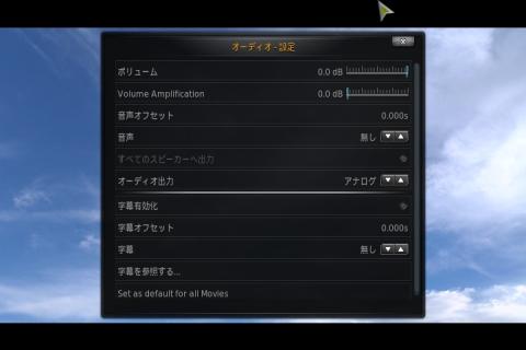 オーディオセッティング