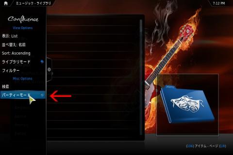 パーティーモード