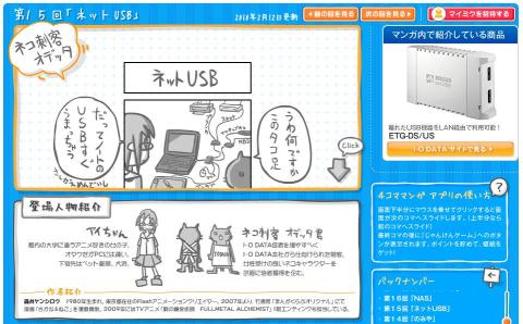 変な名前・・・と思ったらアイ・オデッタ、アイオデタ、アイオーデータってことなのねw