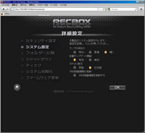 RECBOXシステム設定.JPG