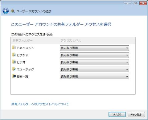 アクセス権限設定画面