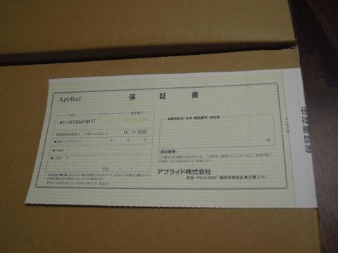 製造番号はヒ・ミ・ツ(はぁと